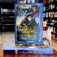 کتاب رویای پرواز در بی نهایت- برندون ساندرسون- فریبا شیخ الاسلامی- نشر نگاه آشنا