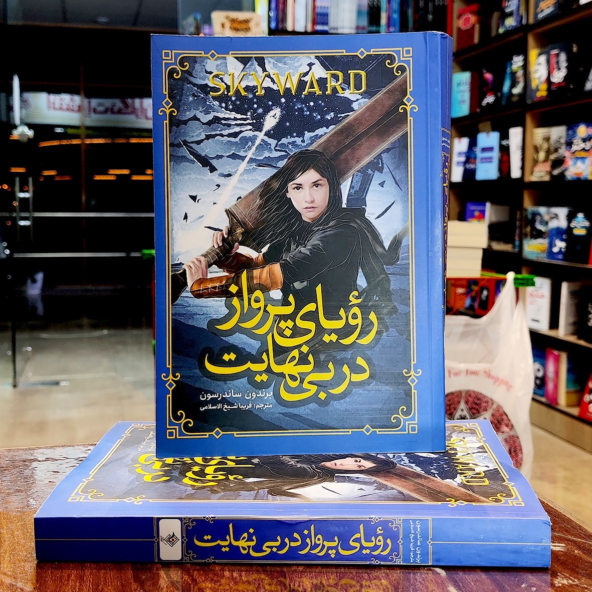 کتاب رویای پرواز در بی نهایت- برندون ساندرسون- فریبا شیخ الاسلامی- نشر نگاه آشنا