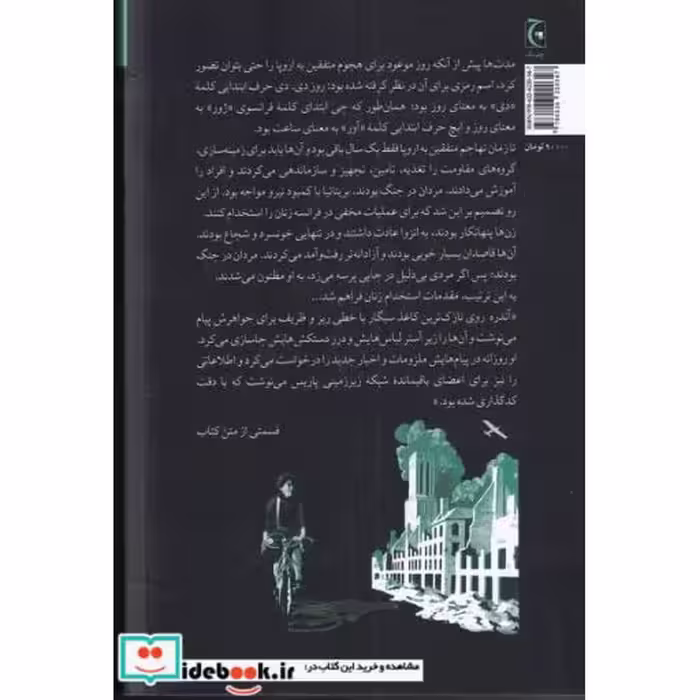 کتاب دختران روز دی