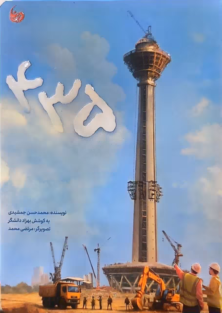 کتاب 435 (منادی تربیت)