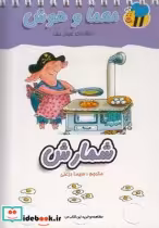 قیمت و خرید کتاب معما و هوش شمارش | ایده بوک