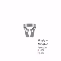 مولر بالا بدون پایه - Falcon