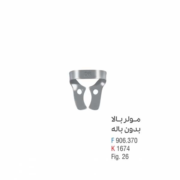 مولر بالا بدون پایه - Falcon