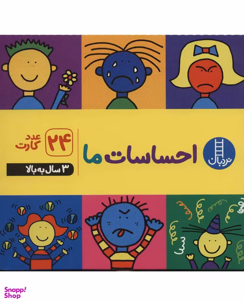 کتاب فلش کارت احساسات ما اثر انتشارات نردبان