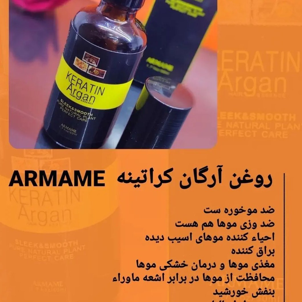 روغن آرگان کراتینه