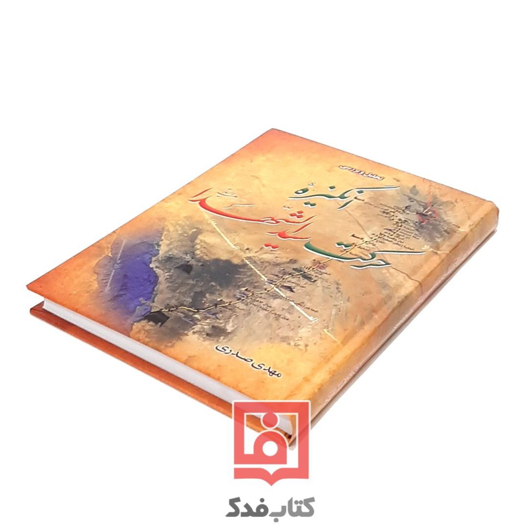 انگیزه حرکت سیدالشهدا علیه السلام