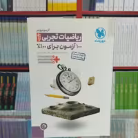 کتاب آزمونیوم ریاضیات تجربی جامع مهروماه