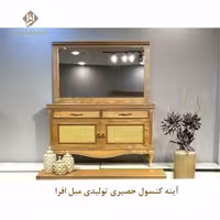 آینه کنسول حصیری