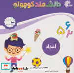 قیمت و خرید کتاب ریاضی اعداد اثر نفیسه شریفی | ایده بوک