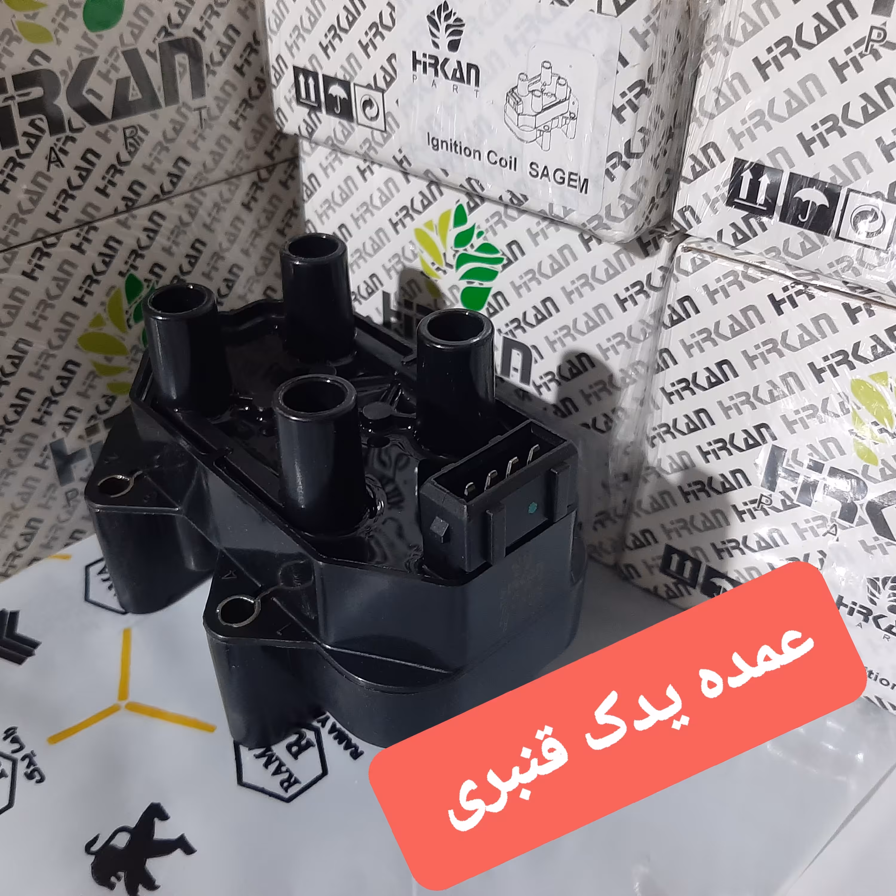 کویل ساژم برند هیرکان با یکسال گارانتی پراید و پژو