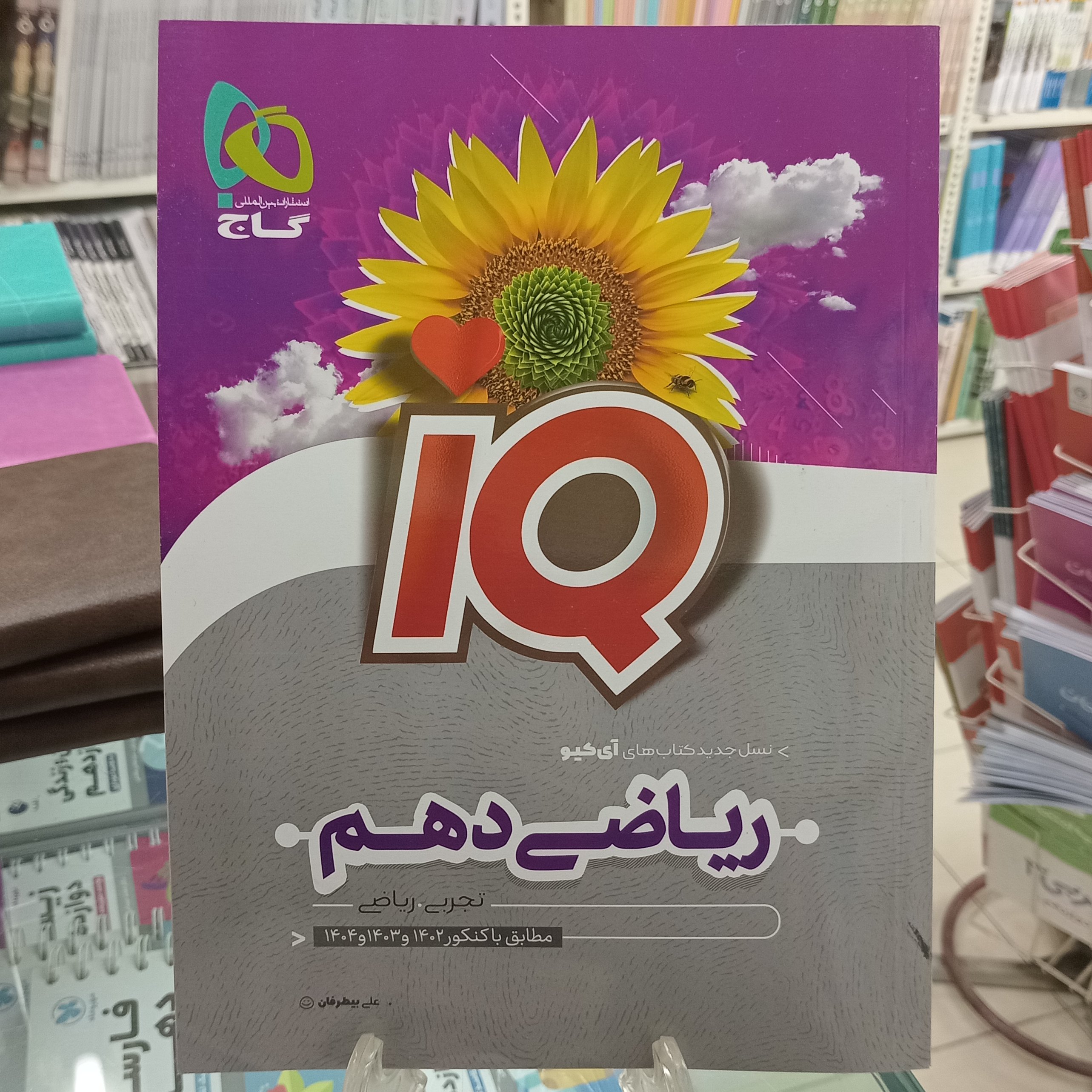 ریاضی دهم آیکیو گاج رشته تجربی و ریاضی
