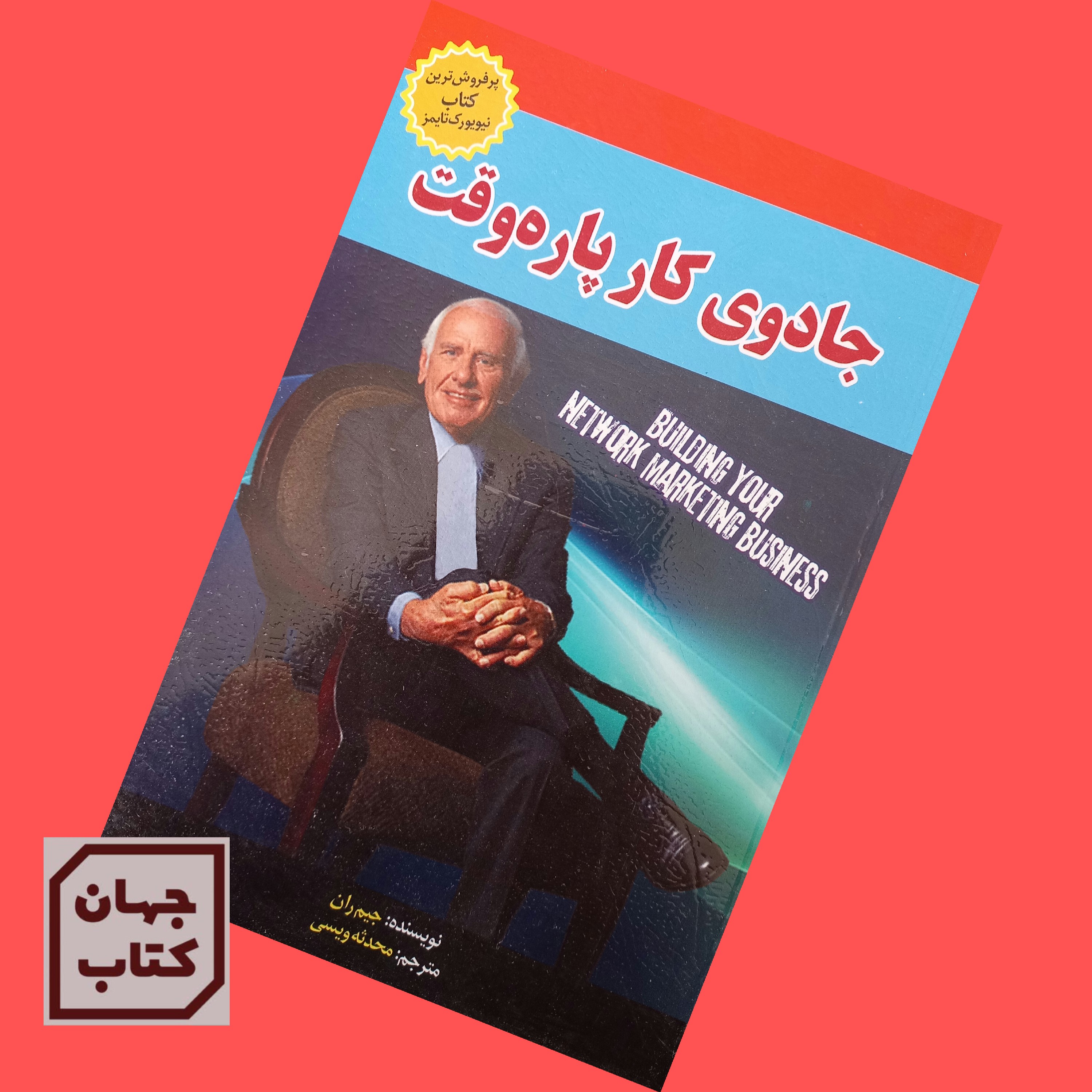 کتاب جادوی کار پاره وقت