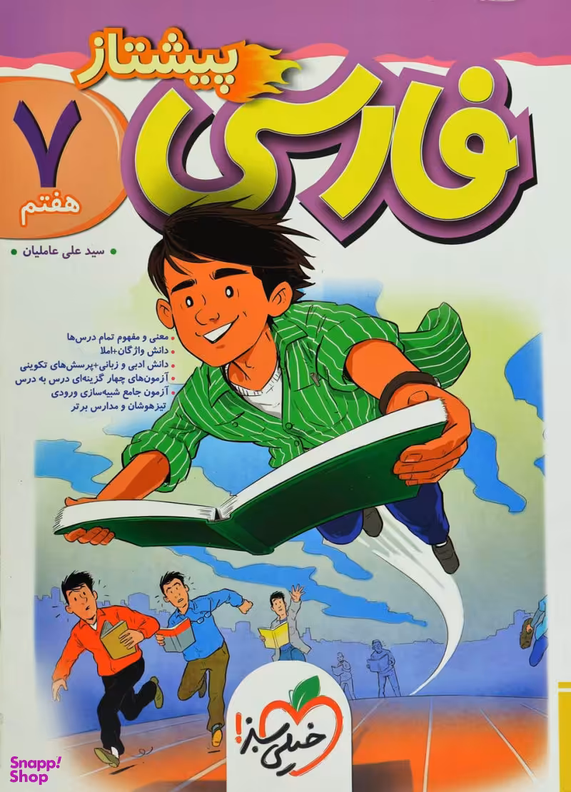 کتاب پیشتاز فارسی هفتم