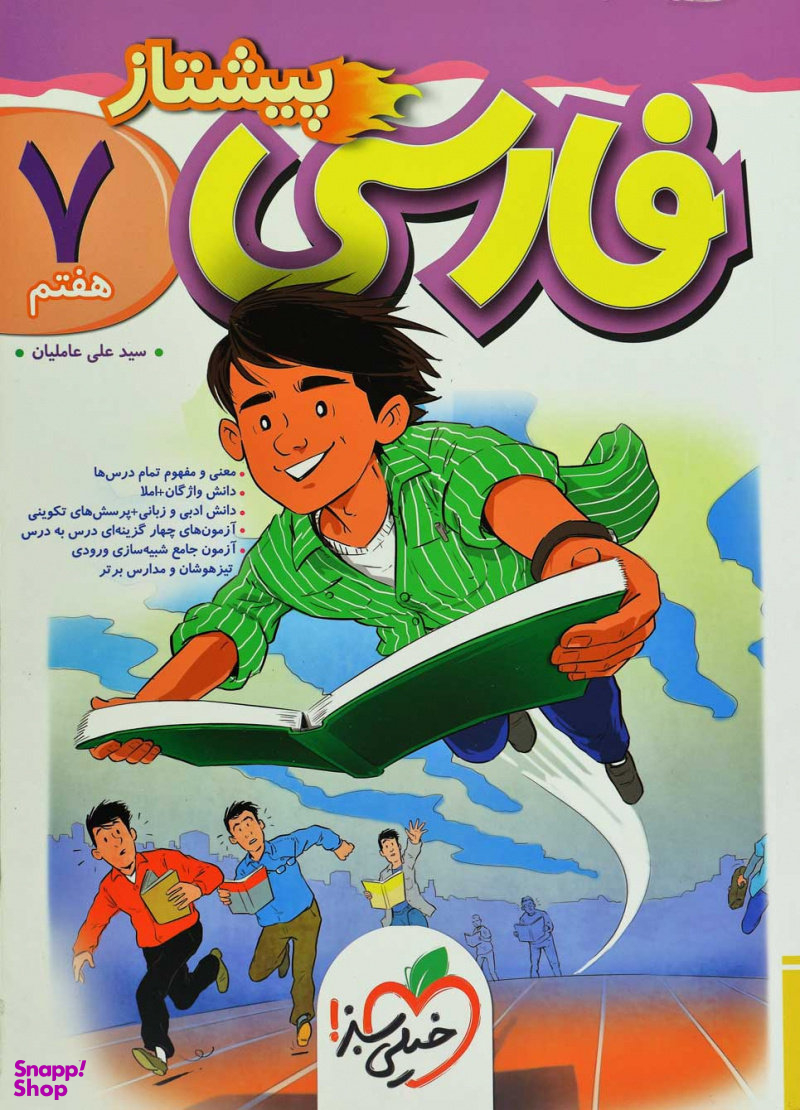 کتاب پیشتاز فارسی هفتم
