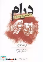 قیمت و خرید کتاب درام بررسی چیستی وتاریخ تحولات آن | ایده بوک