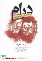 قیمت و خرید کتاب درام بررسی چیستی وتاریخ تحولات آن | ایده بوک