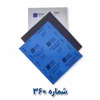 سنباده ورقی 360 سودکس ضد آب (کاغذ سمباده 360 سودکس)