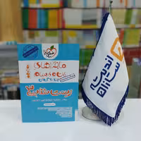 کتاب ماجراهای من و درسام زیست شناسی دوازدهم خیلی سبز