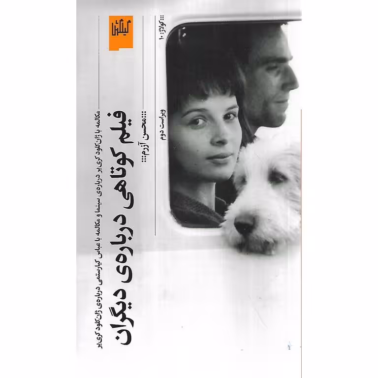 فیلم کوتاهی درباره ی دیگران