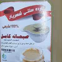 ارده سنتی شهریار اردکان 700گرمی