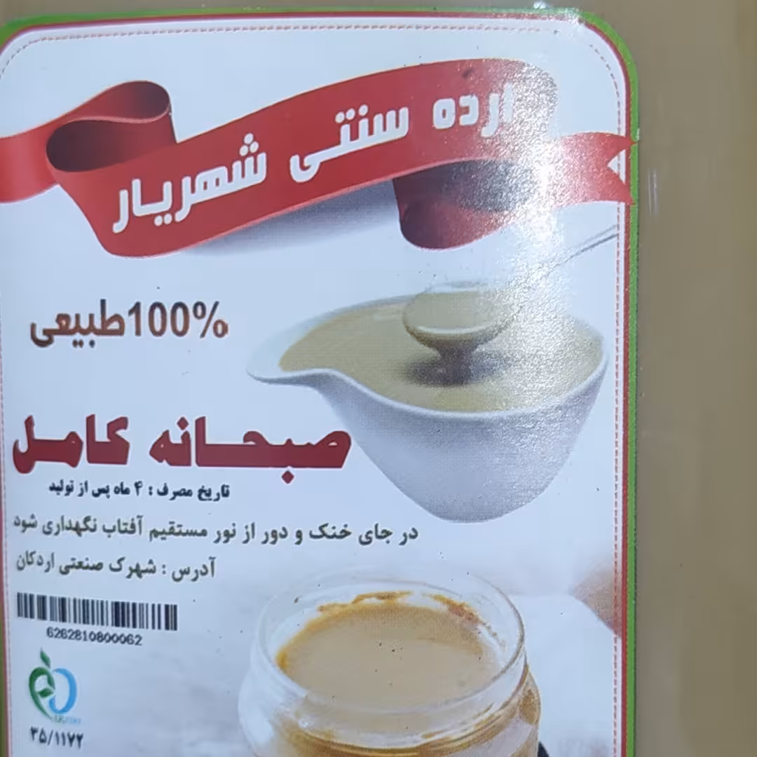 ارده سنتی شهریار اردکان 700گرمی