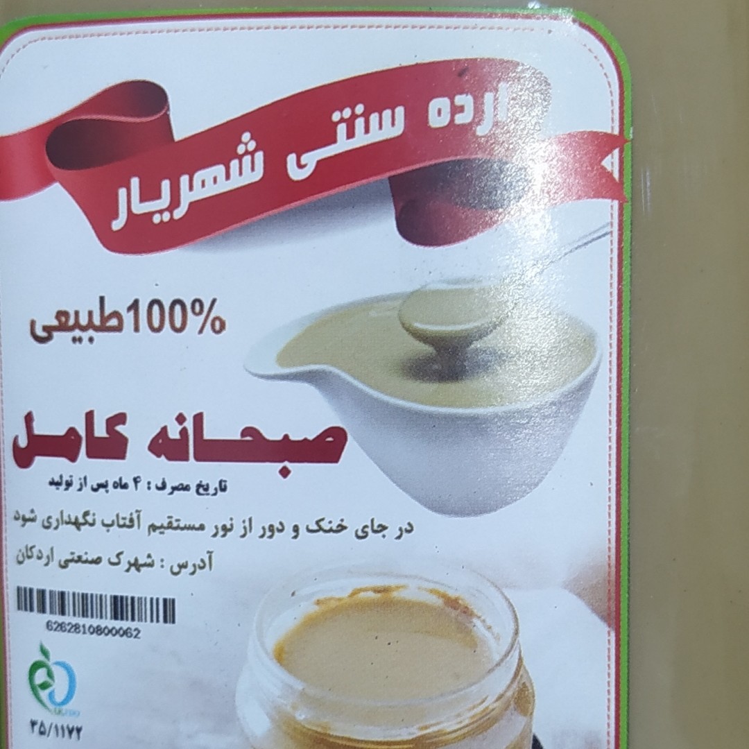 ارده سنتی شهریار اردکان 700گرمی