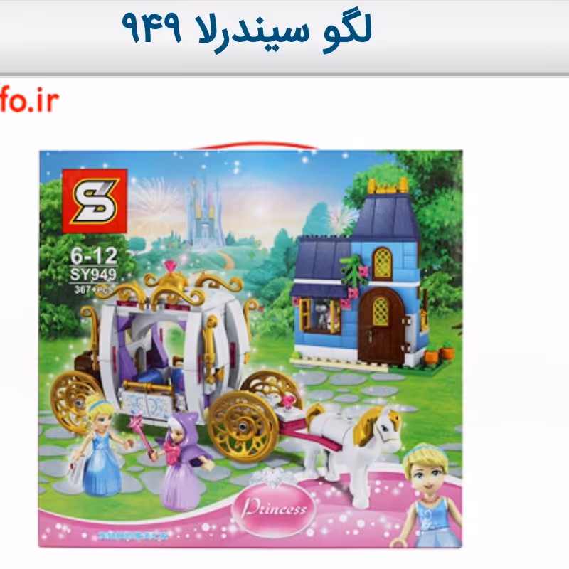 لگو سیندرلا 949 محصولی از برند SY با 367 قطعه لگو