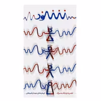 152058-کتاب شنود انتشارات شهید ابراهیم هادی