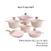سرویس پخت و پز 11 پارچه بیزیم مدل استار اویز