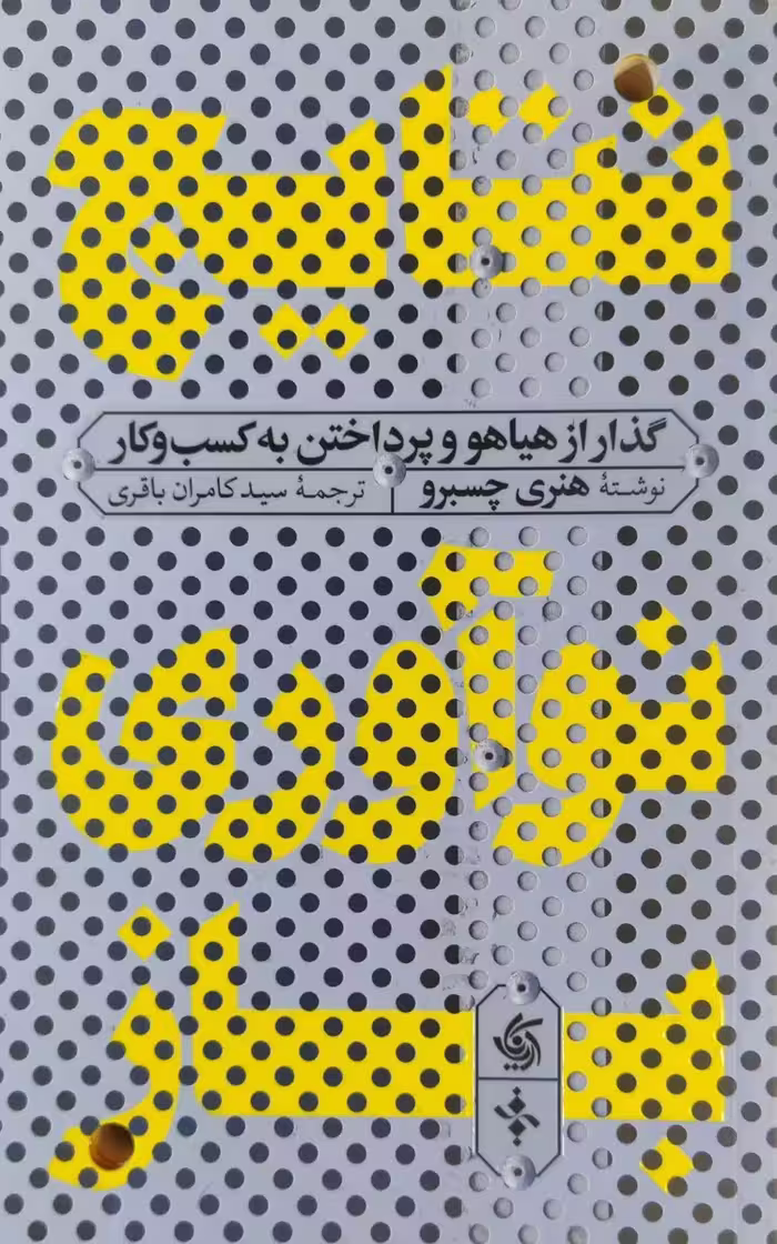 کتاب نتایج نوآوری باز