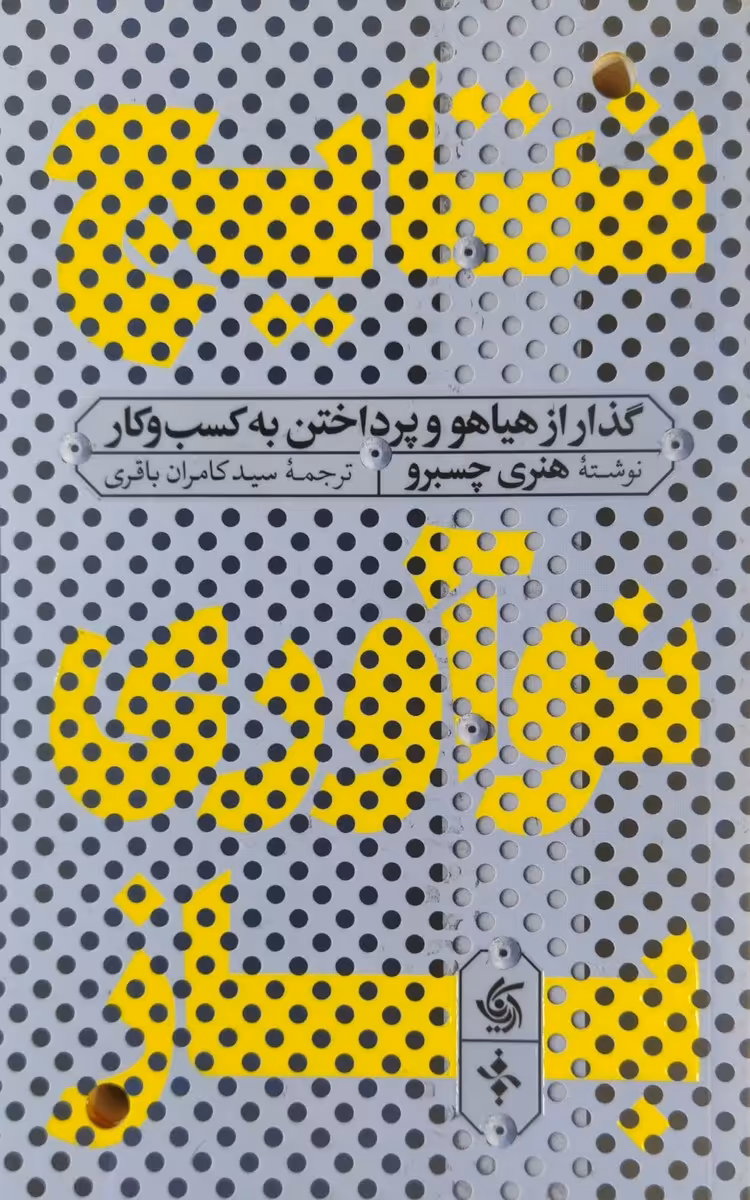 کتاب نتایج نوآوری باز