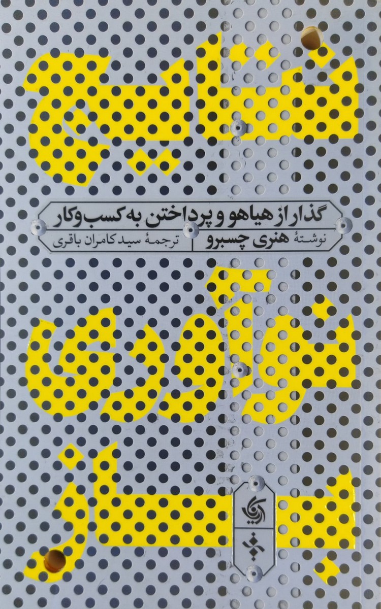 کتاب نتایج نوآوری باز