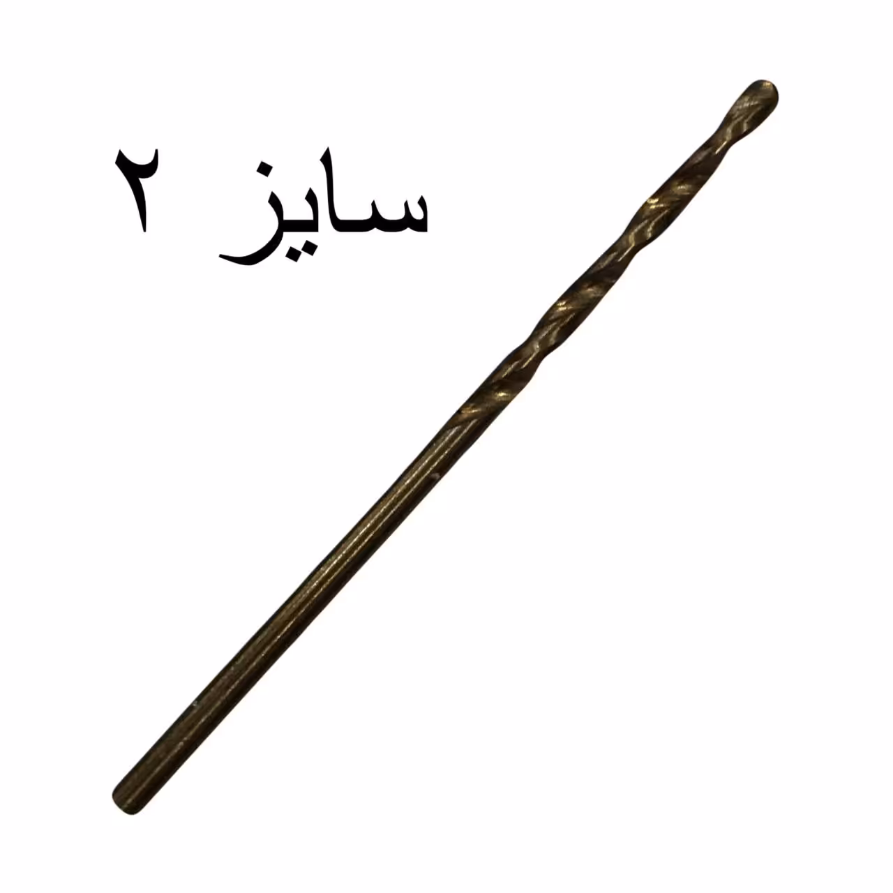 مته آهن کبالت سایز 2