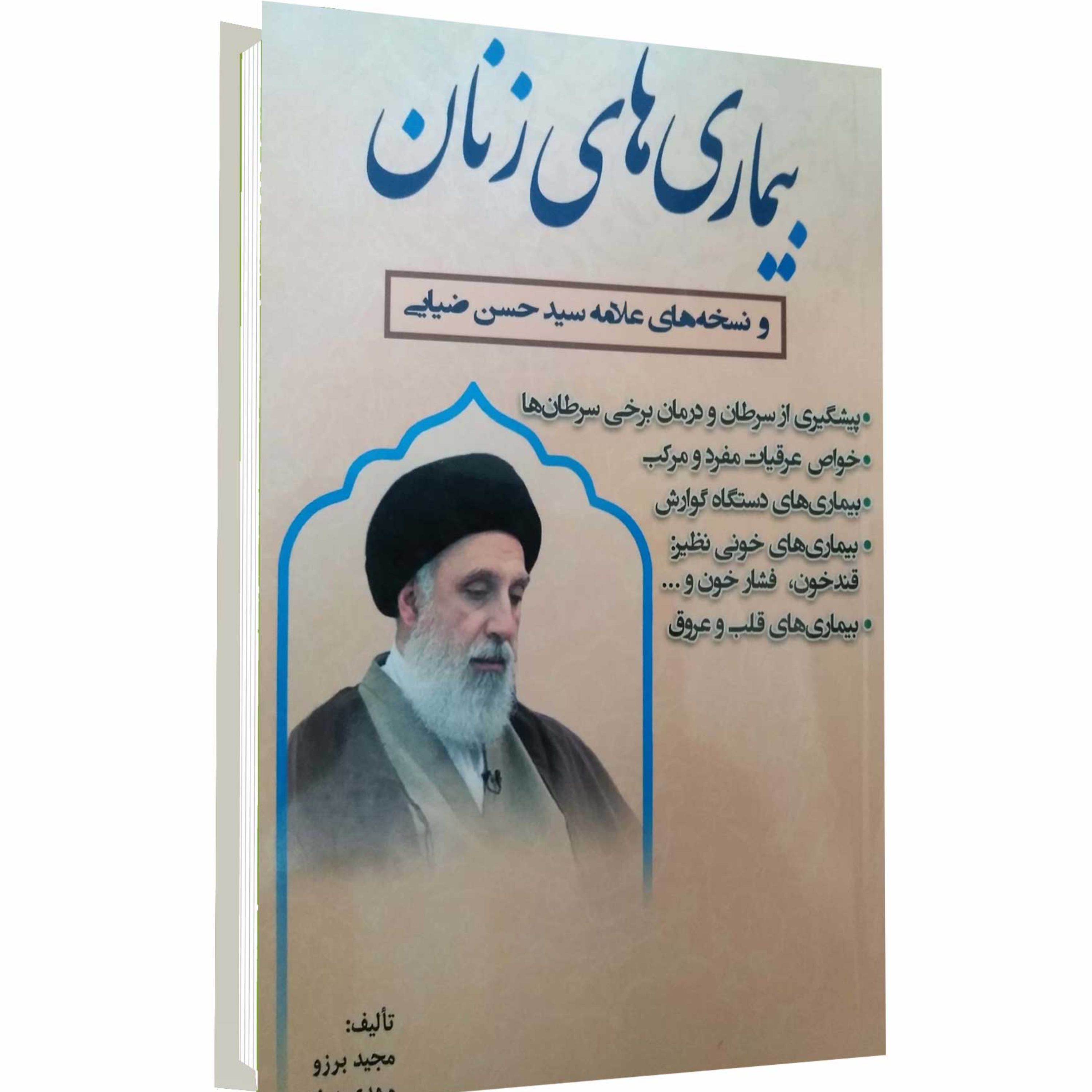 کتاب بیماری های زنان