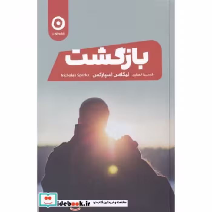 کتاب بازگشت نشر مون