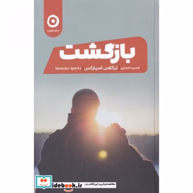 کتاب بازگشت نشر مون