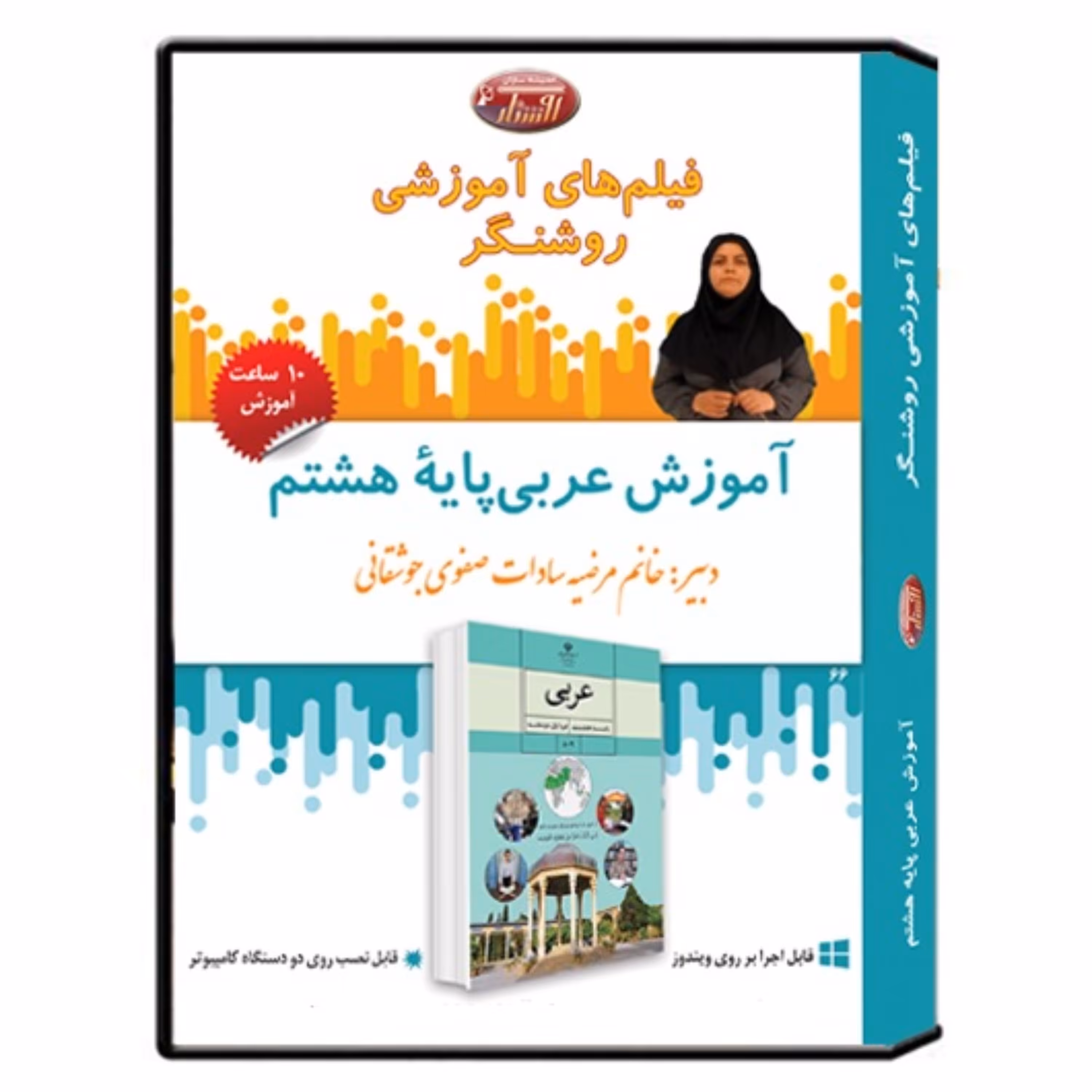 فیلم آموزشی عربی پایه هشتم