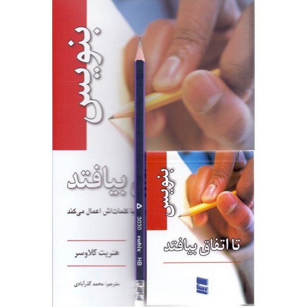 بنویس تا اتفاق بیافتد (همراه با دفترچه)
