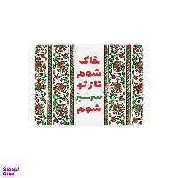 ماوس پد ترمه طراحان ایده مدل خاک شوم کد TRM126