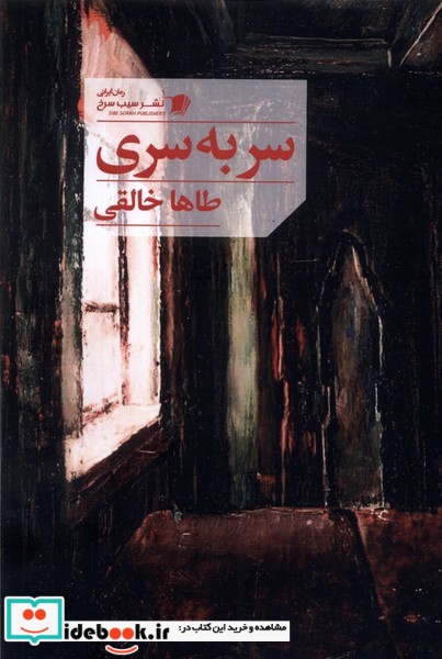 کتاب سر به سری سیب سرخ