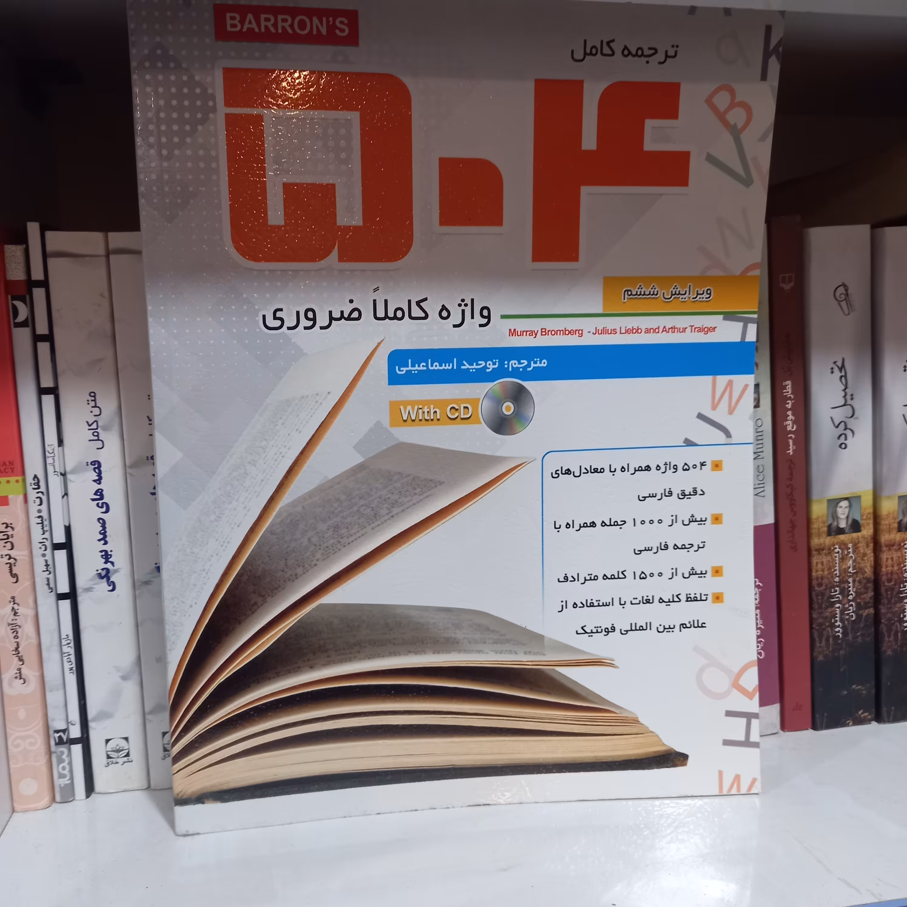 کتاب آموزش انگلیسی 504 
