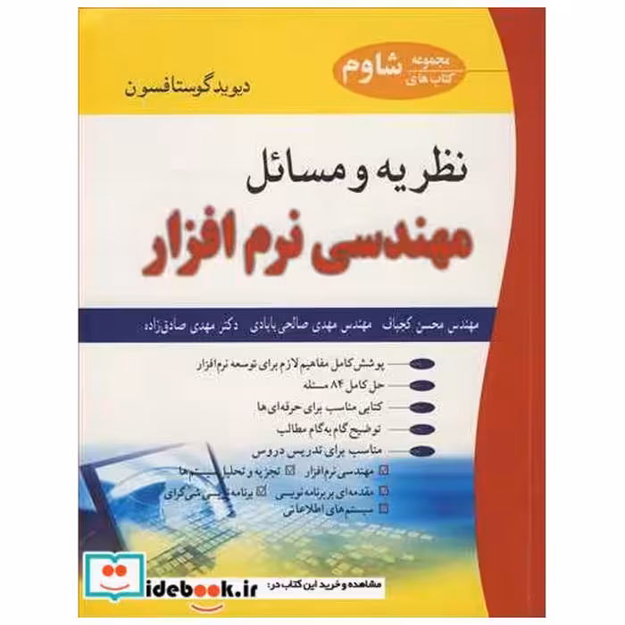 نظریه و مسایل مهندسی نرم افزار