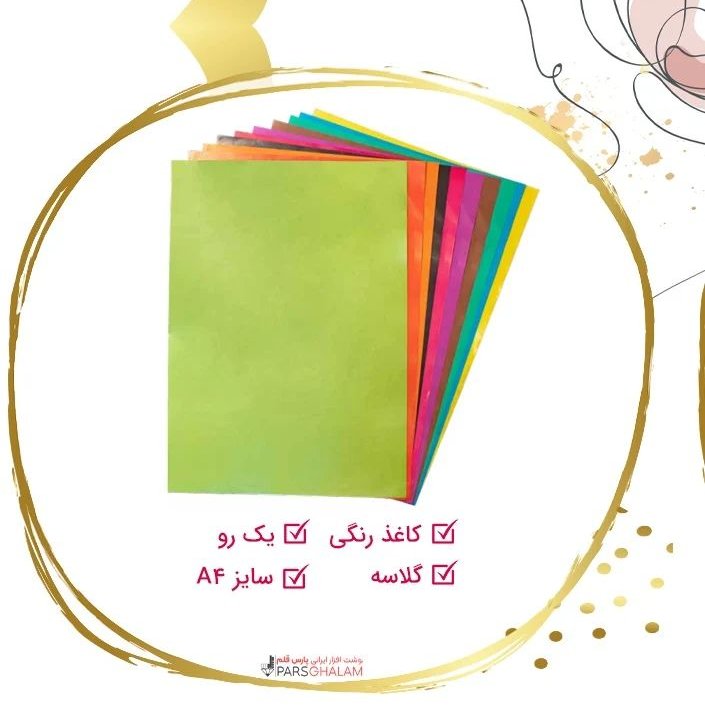 کاغذ رنگی
