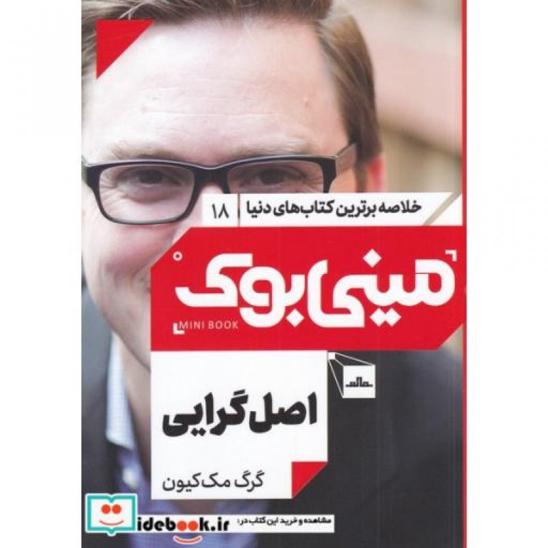 کتاب مینی بوک اصل گرایی خلاصه برترین کتاب دنیا 18