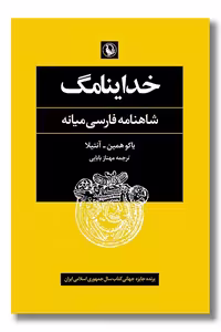 کتاب خداینامگ