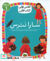 خرید کتاب کلاس اولی کتاب اولی 1 سارا نترس سطح 1 افق | ایده بوک