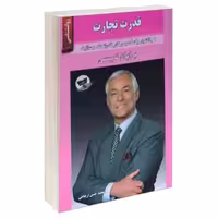قدرت تجارت نشر زرین کلک (18067)