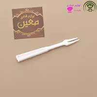 چنگال دو شاخ کوچک (آناناسی،خرمایی) بسته بندی 200 عددی