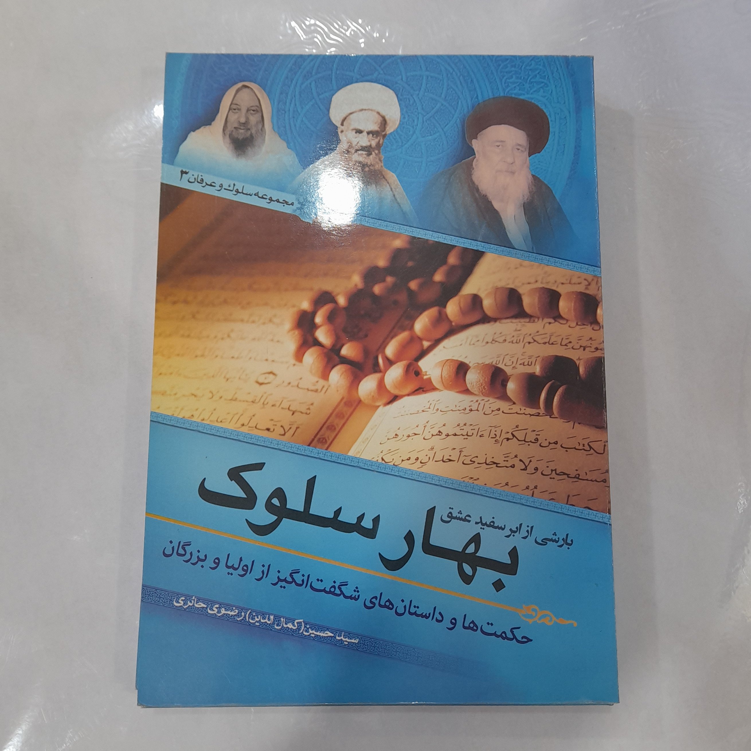 کتاب بارشی از ابر سفید عشق بهار سلوک