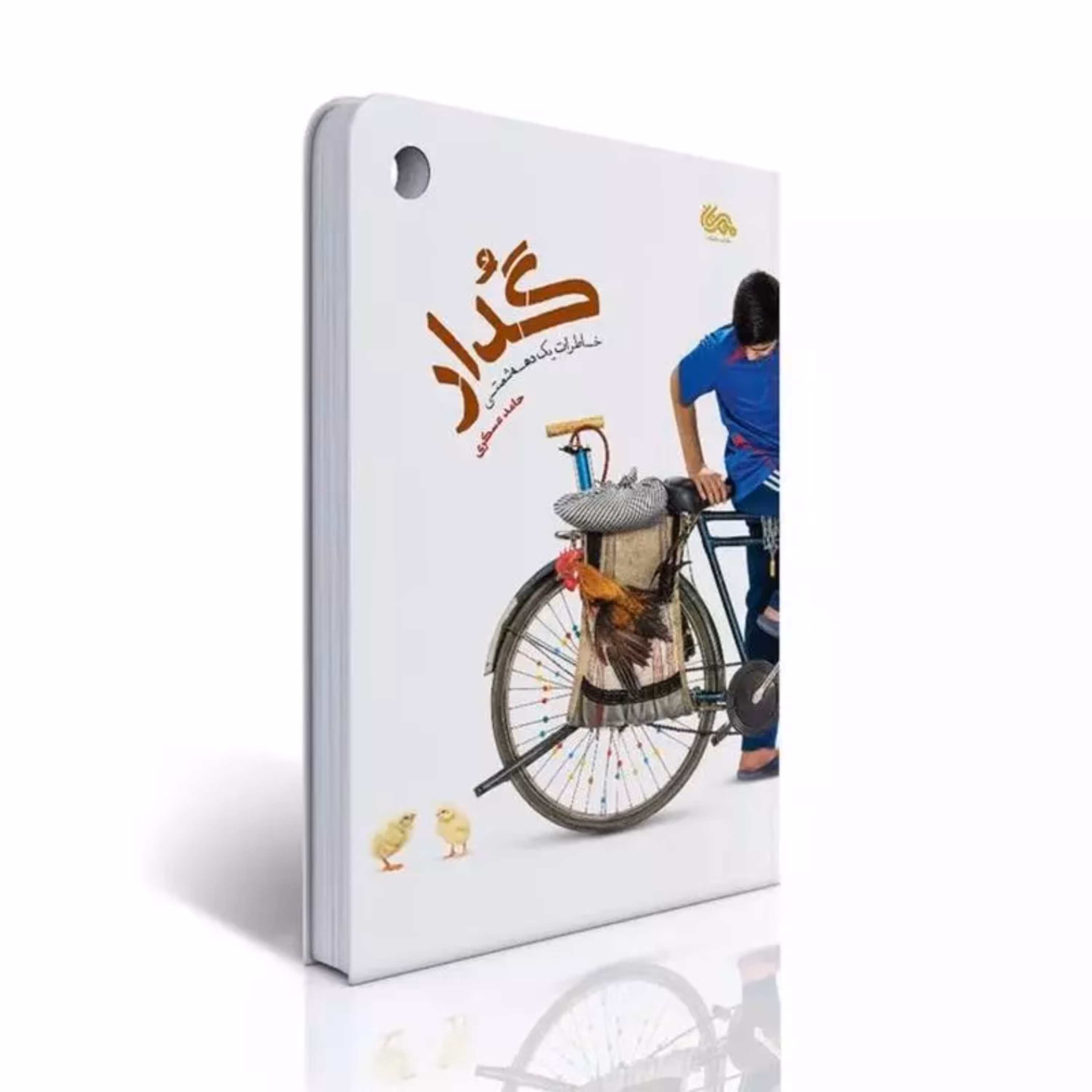کتاب گدار از حامد عسکری